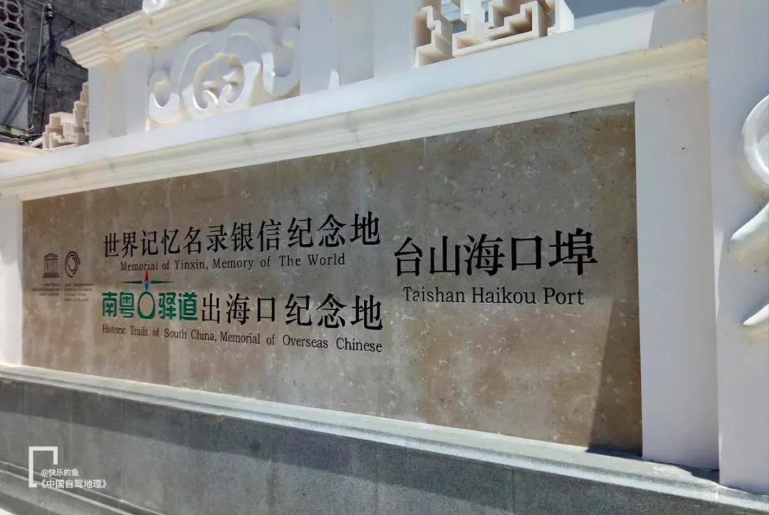 为什么广东台山是第一侨乡,台山海口埠号称广府人出洋第一港