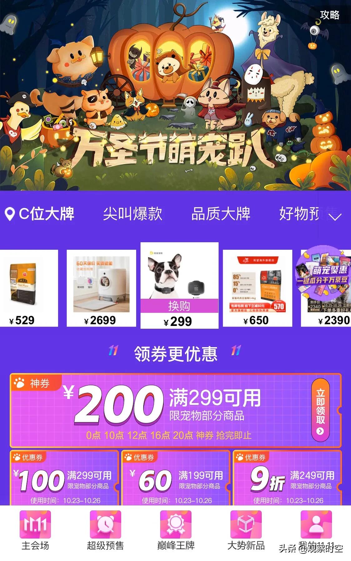 京东超市发放万圣节福利,上传萌宠照片赢万元大奖