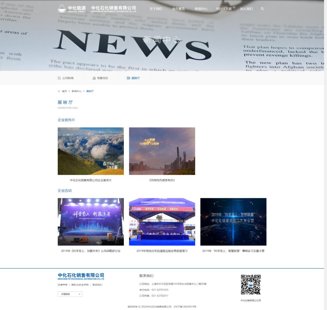 “中化化销”全球门户新形象，技术驱动，以进应变