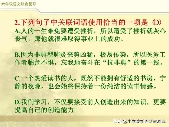 六年级语文总复习关联词专项练习,三年级上册语文关联词语专项练习