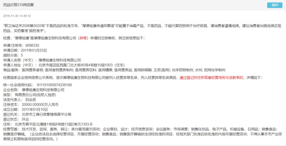 厚德祖康是真的假的,厚德祖康的产品是违法的公司吗