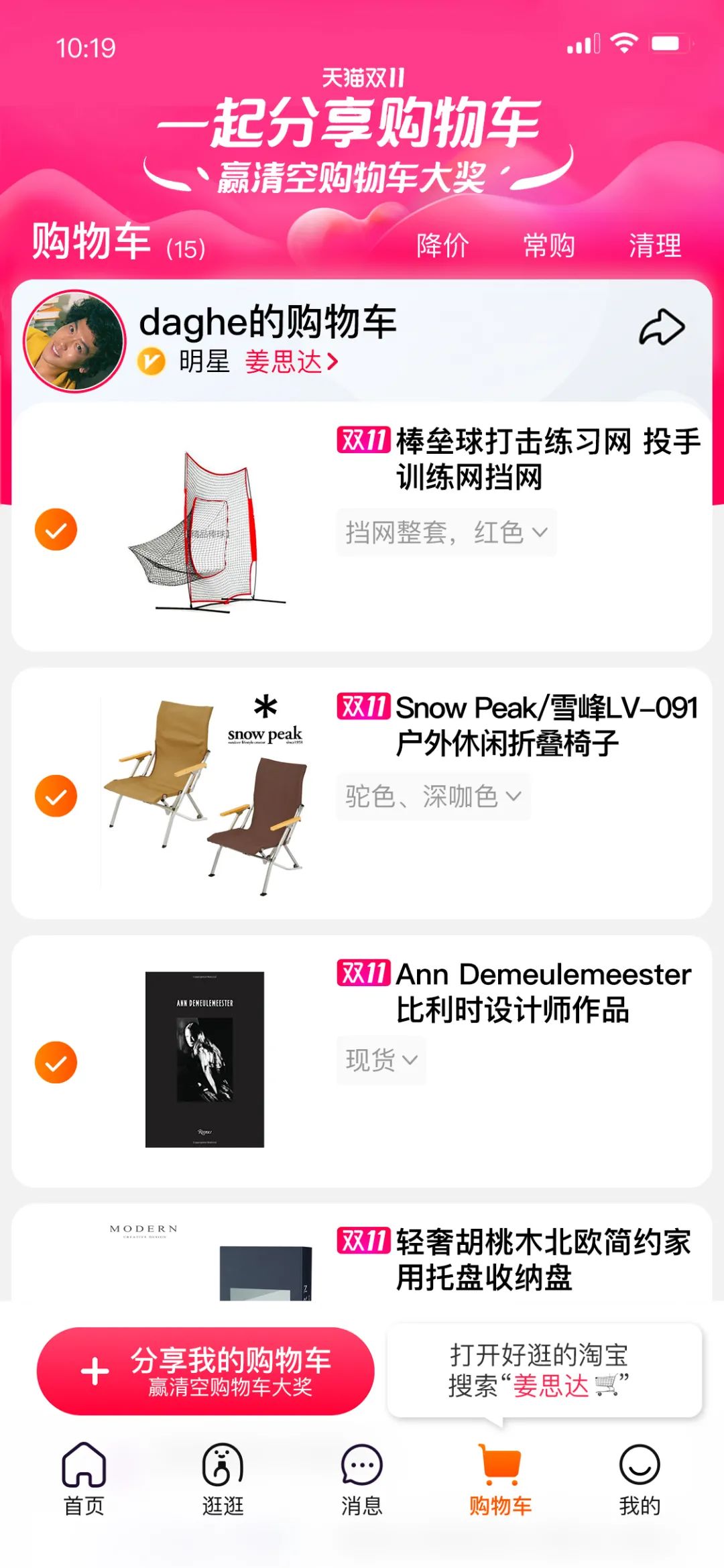 今年娱乐营销天花板!天猫给你搬出半个娱乐圈的购物车