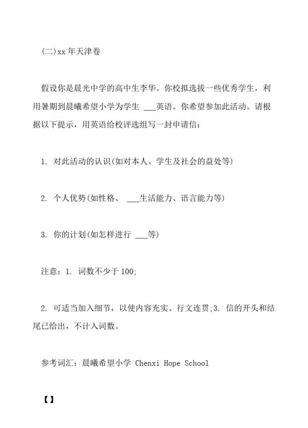 英语应用文写作万能模板,英语高考应用文模板高级