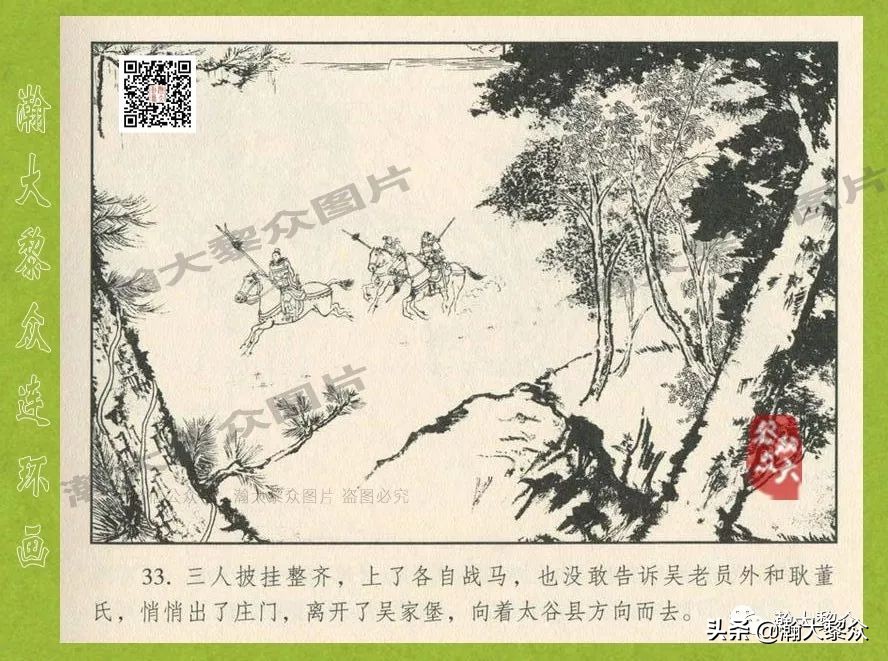 瀚大黎众连环画东汉演义28,东汉演义连环画39陇望蜀