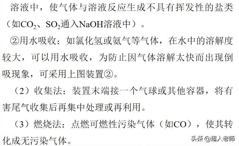 2021年中考化学一轮复习第9讲,化学中考复习第42页答案