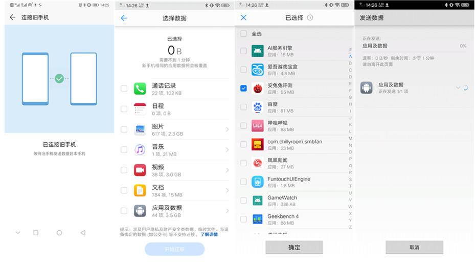 vivo的互传和华为的克隆哪个好用,vivo互传效果