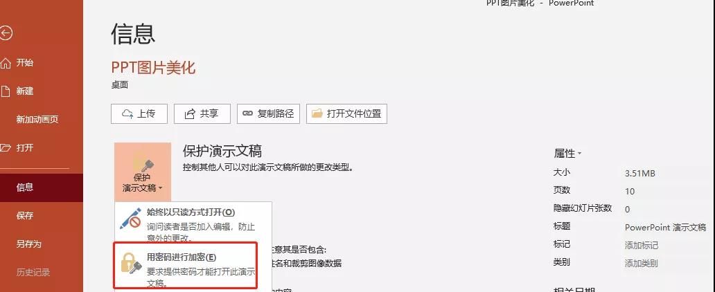 ppt加密怎么设置office,wordexcelppt的保存形式