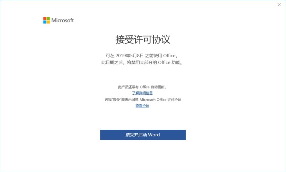 office2019安装及激活,office2019安装和激活