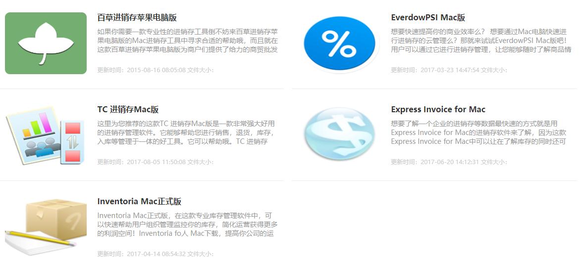 mac免费用的进销存软件,mac财务记账软件