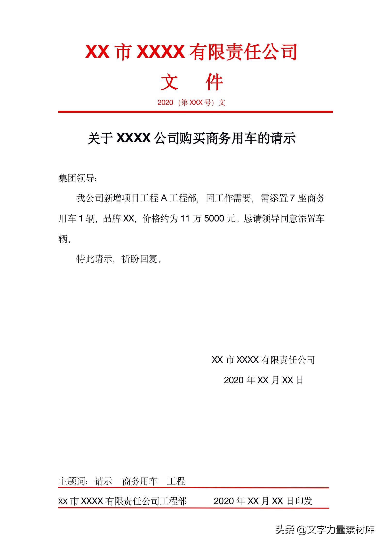 行政文员写企业常用公文文种,行政公文的撰写格式是什么