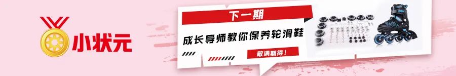 初学者应该选择哪种轮滑鞋,成长导师培训