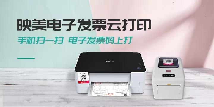 映美怎么设置打印发票,映美打印机不打票