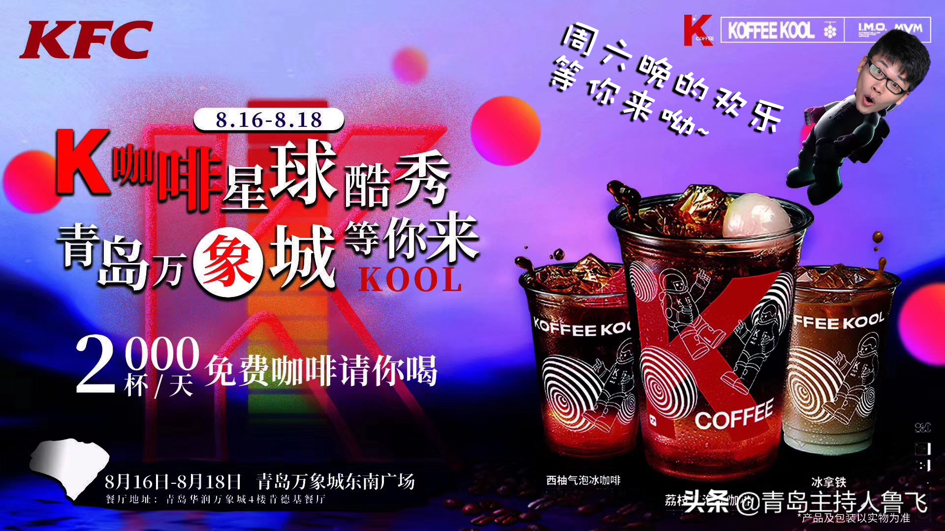 青岛市南区主持人鲁飞,青岛主持人鲁飞