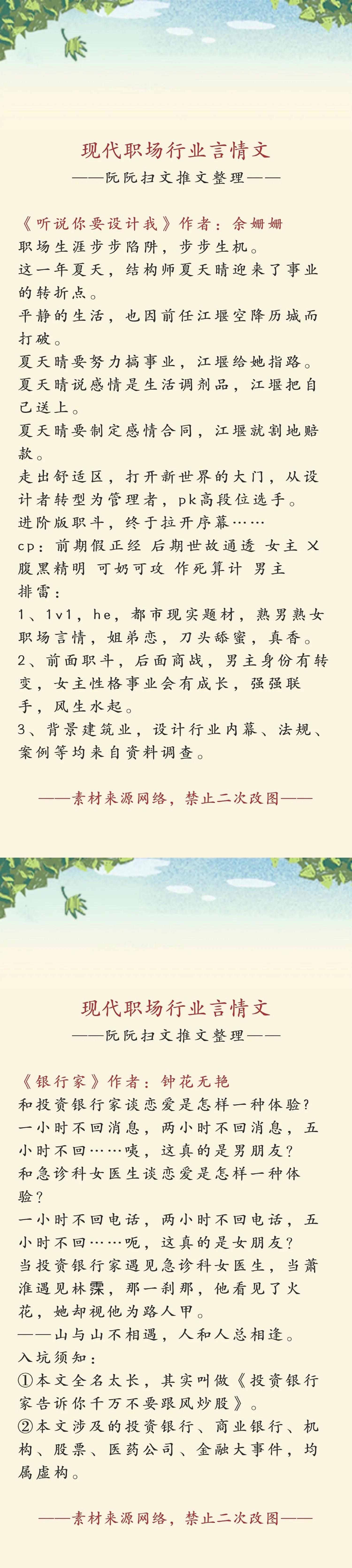 虐心职场言情现代小说推荐,职场言情文高质量小说推荐