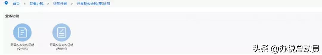 非申报期如何取得完税证明,近3个月完税证明怎么开具