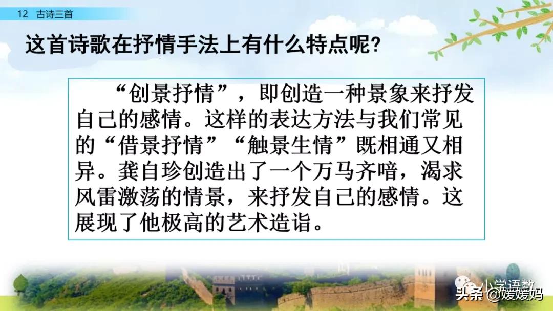 部编五年级上册语文21课古诗三首,五年级上册语文21古诗三首多音字