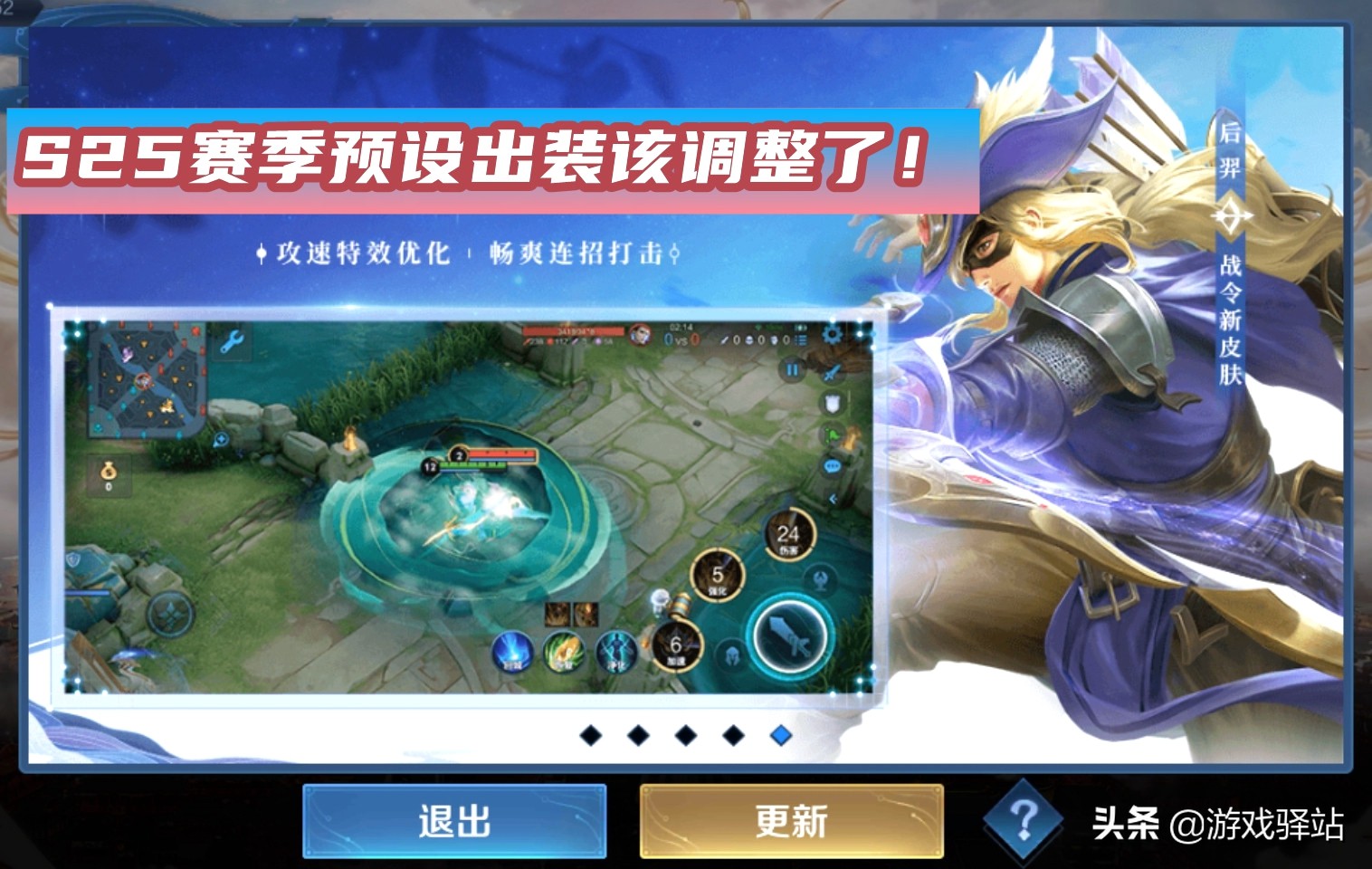 王者荣耀s25赛季改的出装铭文,王者荣耀s25赛季游走出装