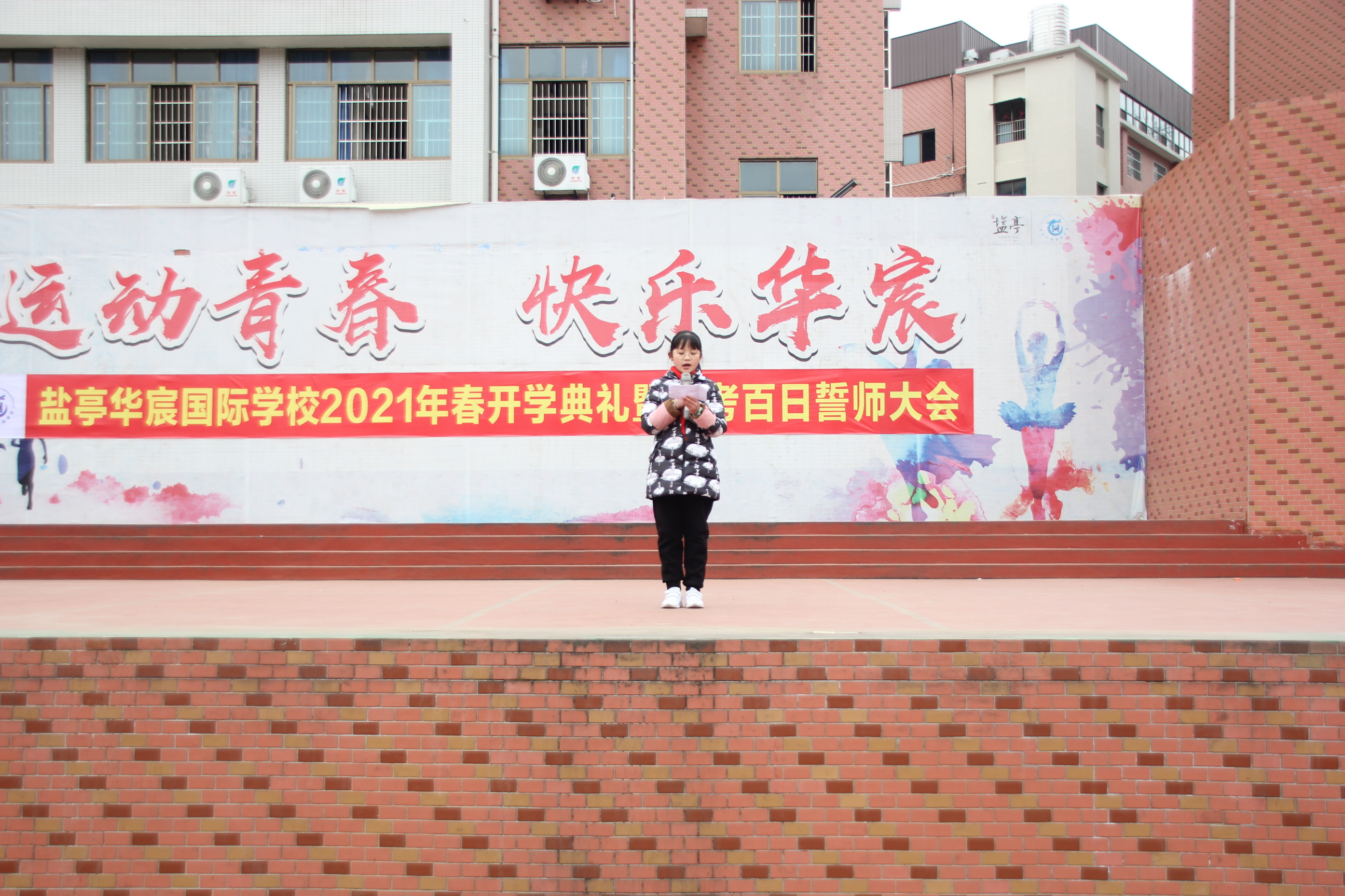 盐亭华宸英才百日誓师大会,盐亭华宸国际学校2020秋季招生