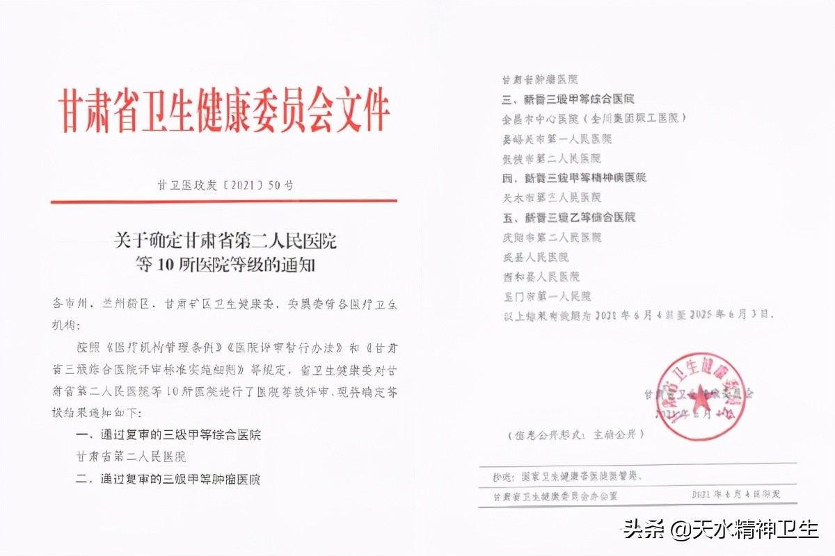 立足高起点实现大作为——热烈祝贺天水市三院成功晋升为甘肃省首家三级甲等精神病医院