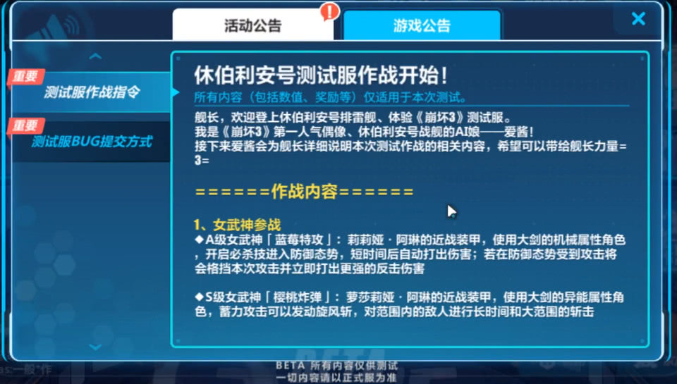 崩坏32023测试服,崩坏36.2测试服