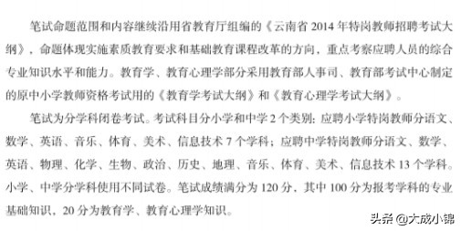 历年云南特岗数学及答案,云南特岗2024岗位招录明细表