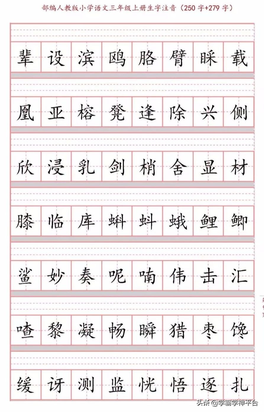 三年级上册语文拼音生字练习,三年级语文上册生字词注音练习题