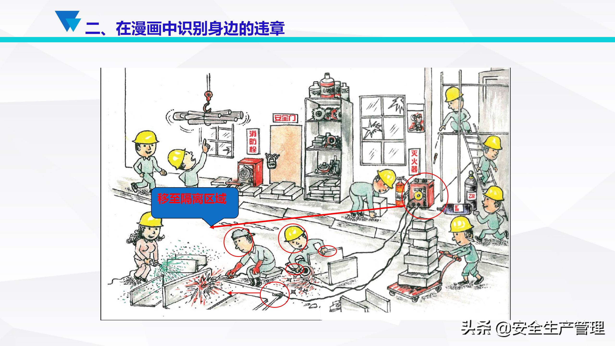 安全生产事故案例分析（55页）