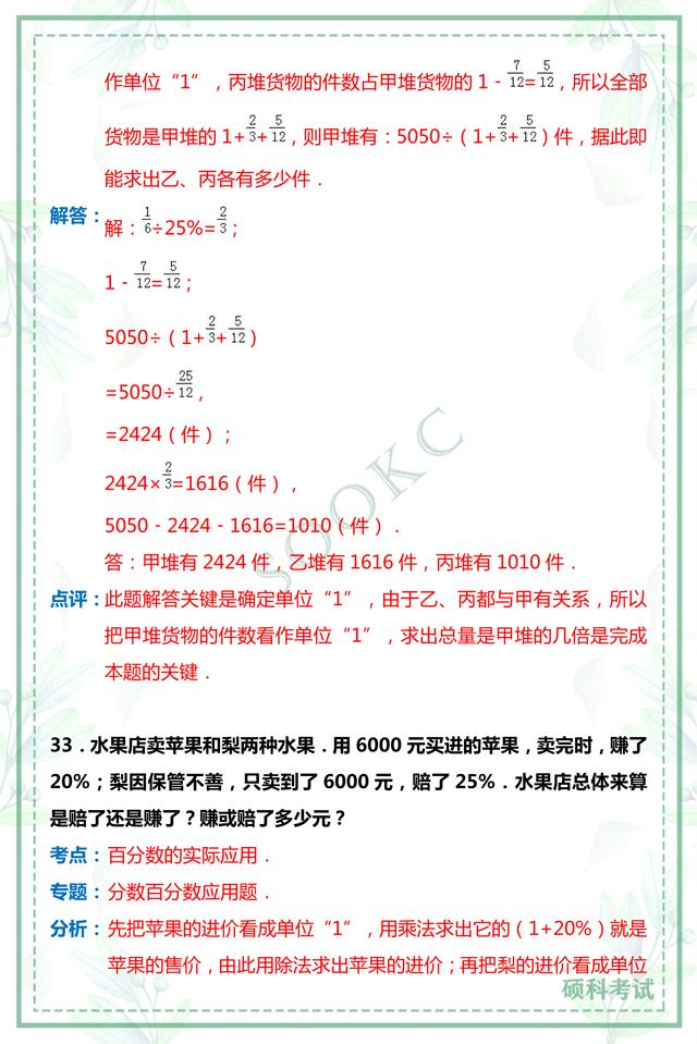 小升初数学解答题,小升初数学判断题易错题汇总