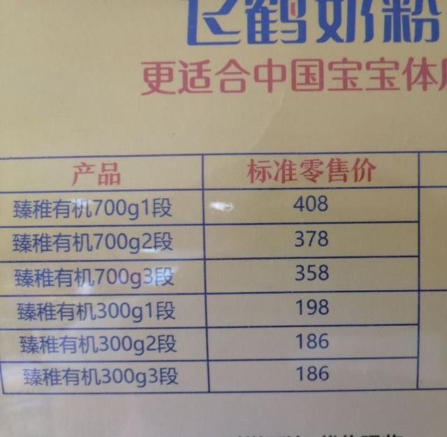 飞鹤奶粉与伊利金领冠哪个好,飞鹤金领冠四段多少钱