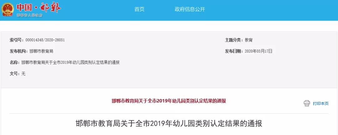 最新！邯郸57家幼儿园类别认定结果公布