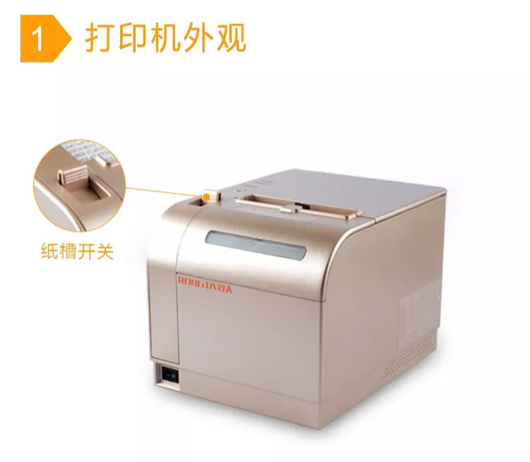 容大科技RP820热敏票据打印机，打印机中的纪梵希