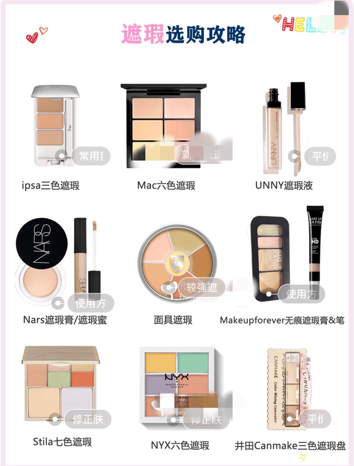 化妆师遮瑕一般用什么色号,化妆师都在用的遮瑕测评