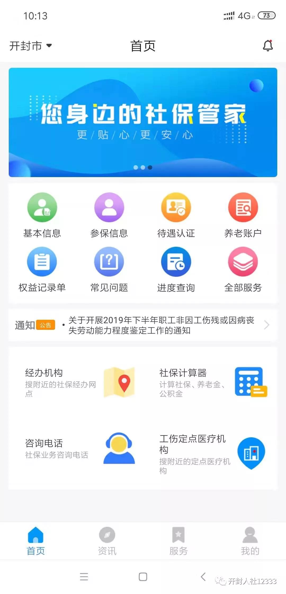 怎样下社保app,天津市社保app