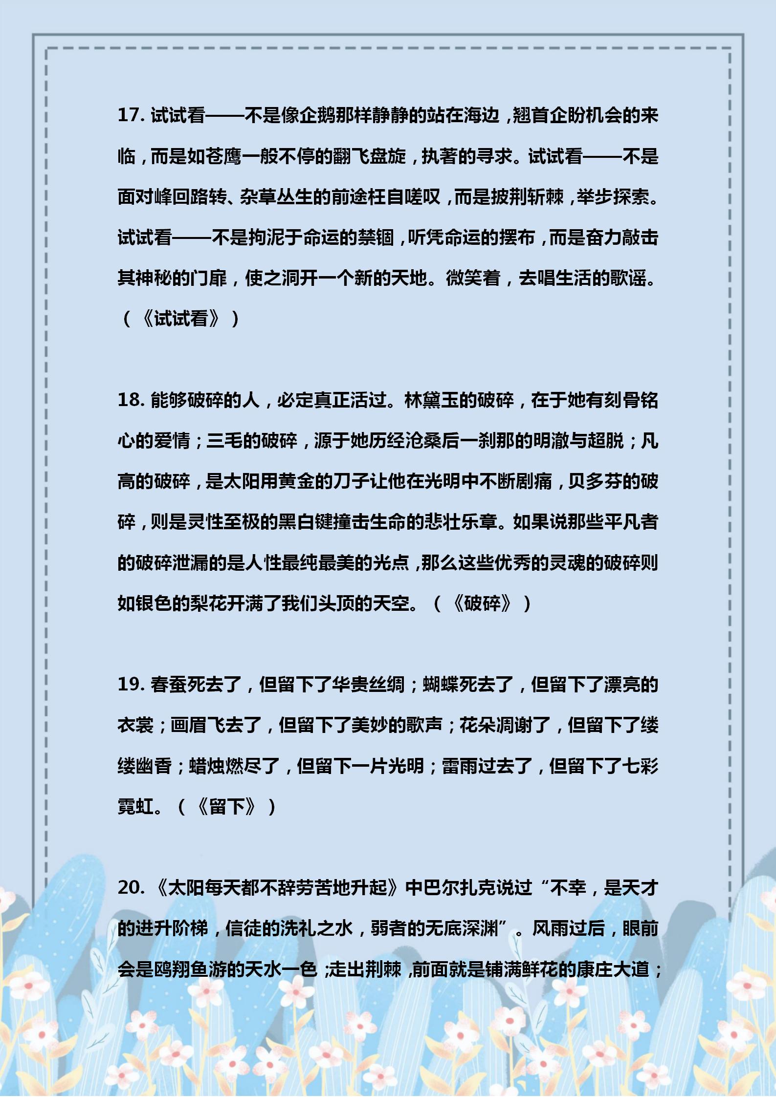 万能语文作文开头结尾必背,语文老师熬夜整理76个作文开头