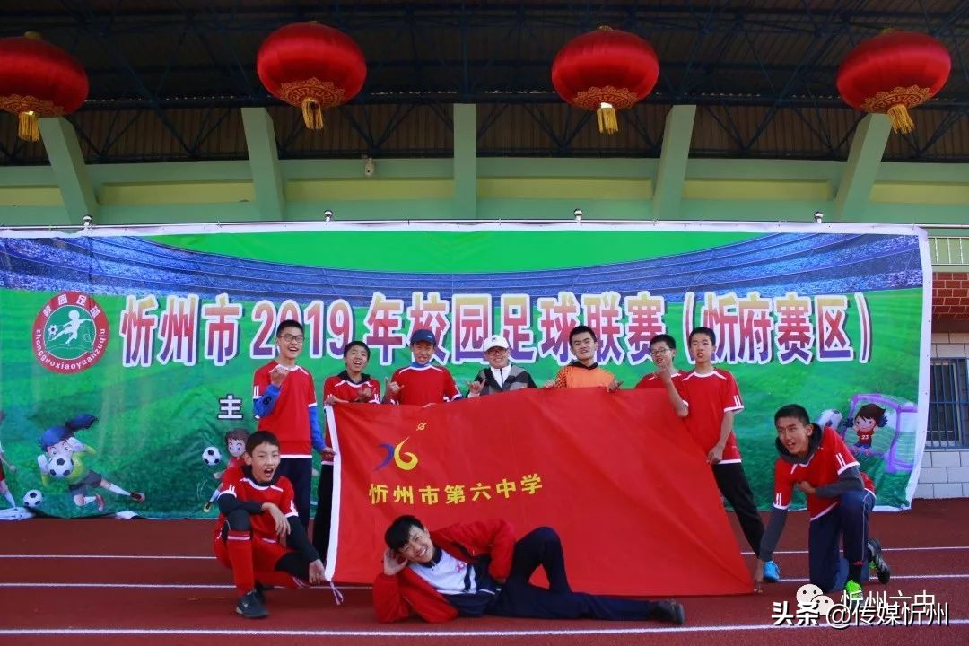 忻州市校园足球比赛,忻州市原平市校园足球联赛