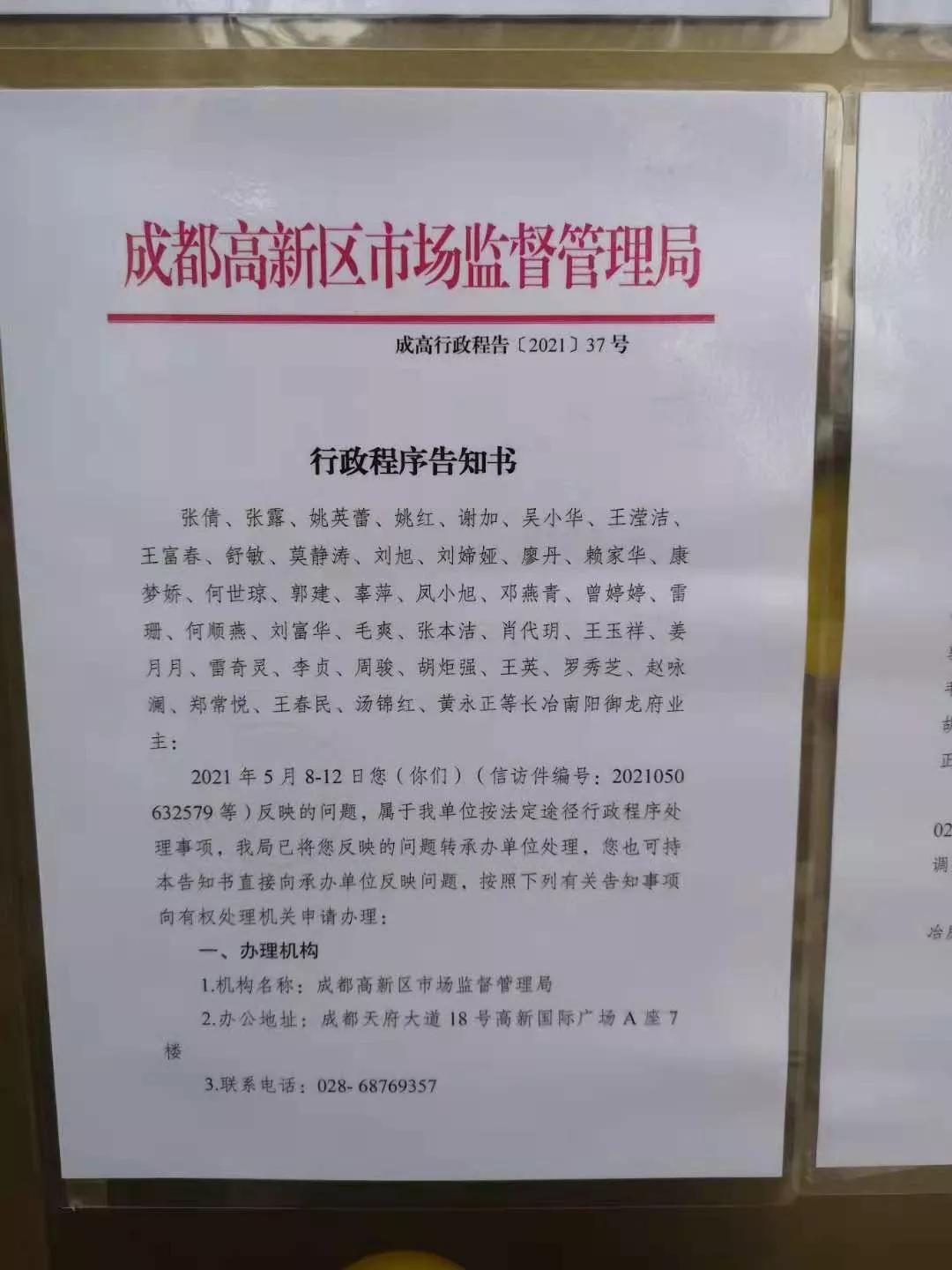 开发商称我卖的是商办，购房者说我买的是公寓：成都官方立案调查