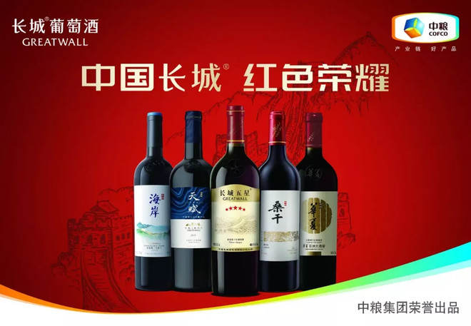 中粮顶级葡萄酒,中粮酒业葡萄酒