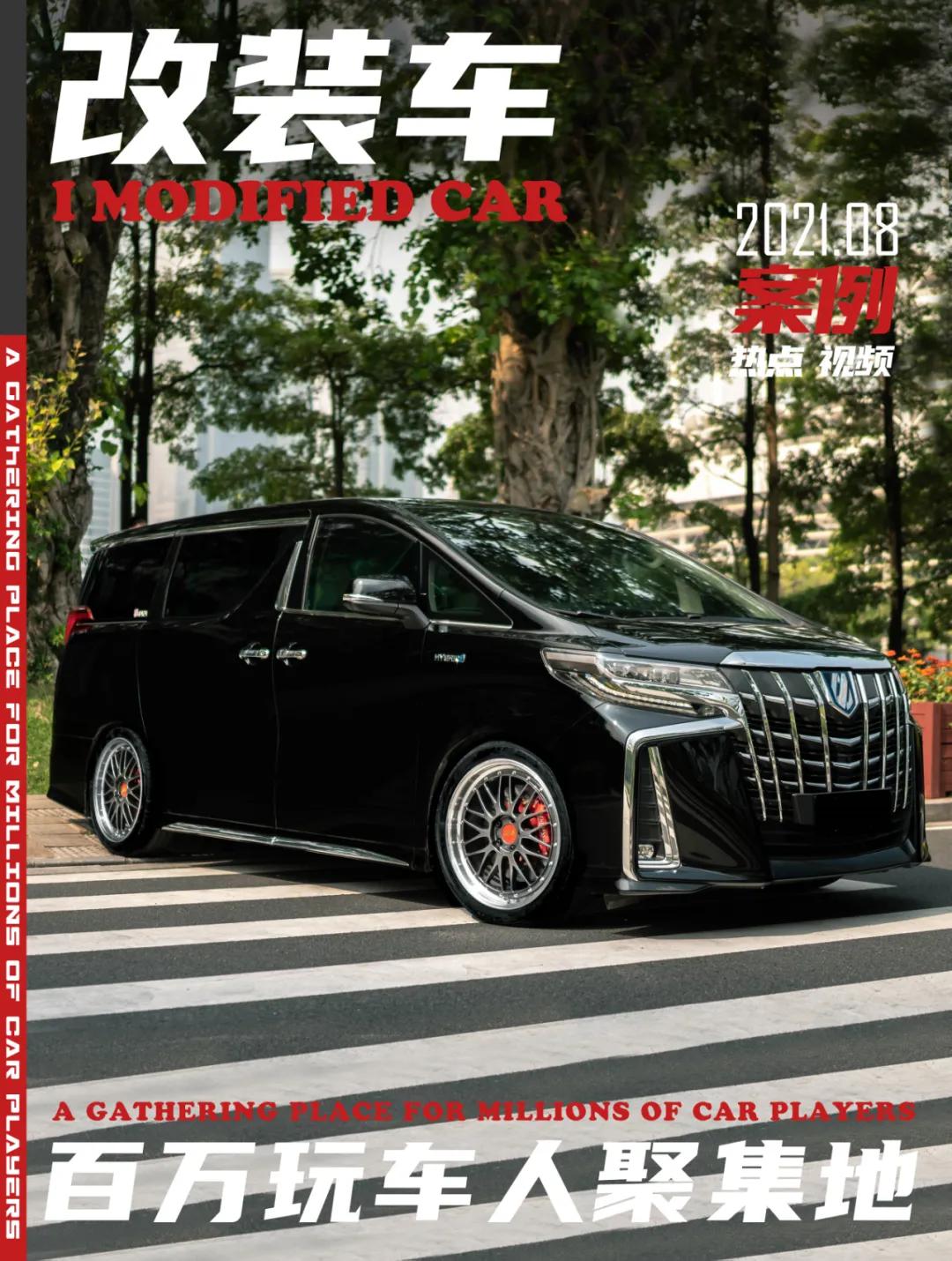 改装超帅埃尔法,普通埃尔法改装世纪版