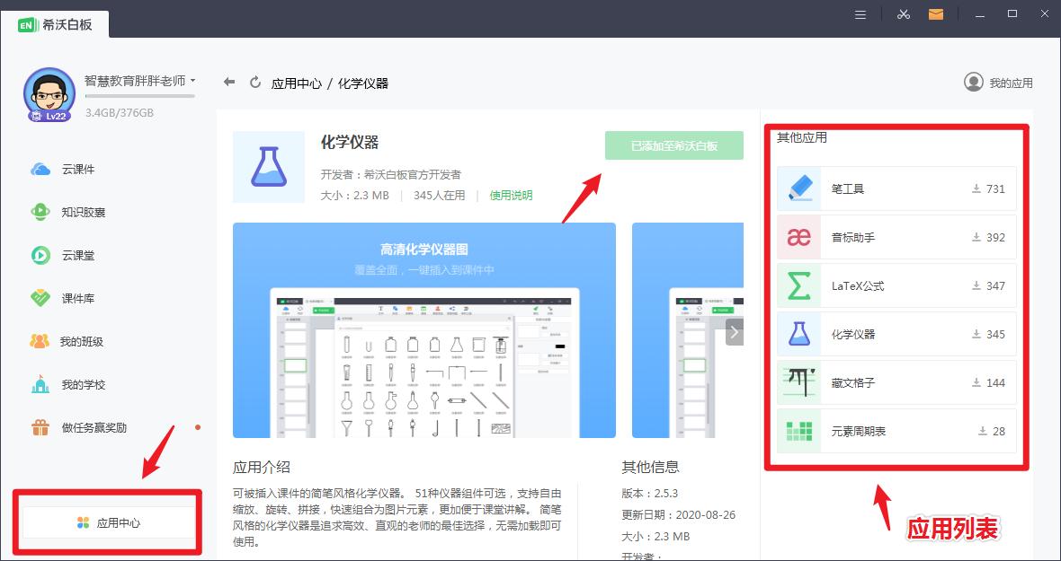 学习希沃白板在哪里学,学习希沃白板蒙层功能心得