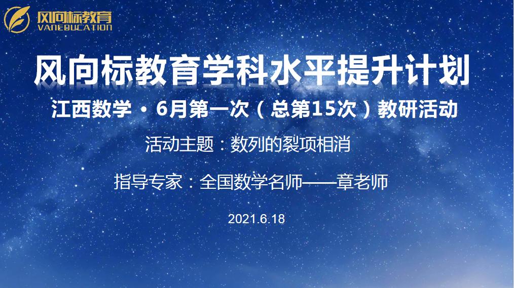 教学教研提升计划,风向标教育