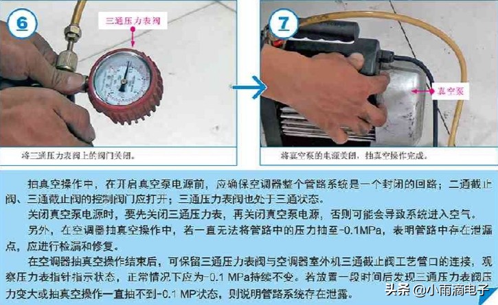 空调抽真空机使用教程,空调抽真空操作全过程