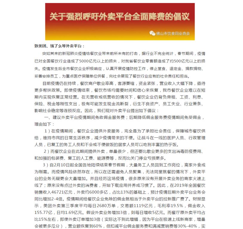 餐饮外卖平台新政策,外卖平台对餐饮业的损害