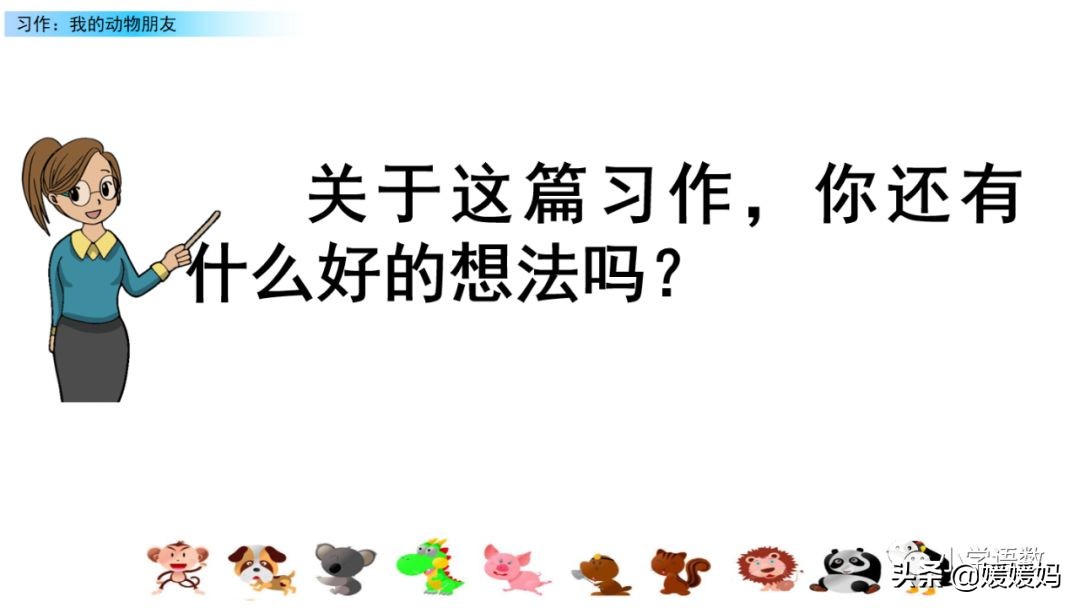 四下四单元我的动物朋友,第四单元我的动物朋友四年级上册