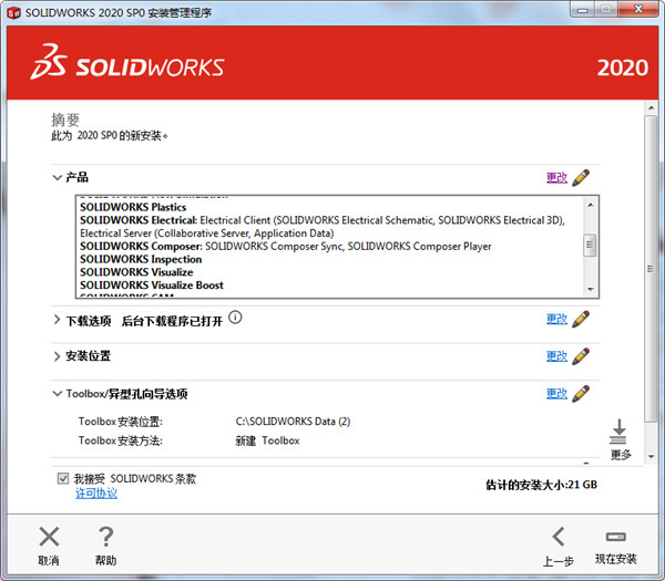 sw2020安装序列号,solidworks2020各个序列号