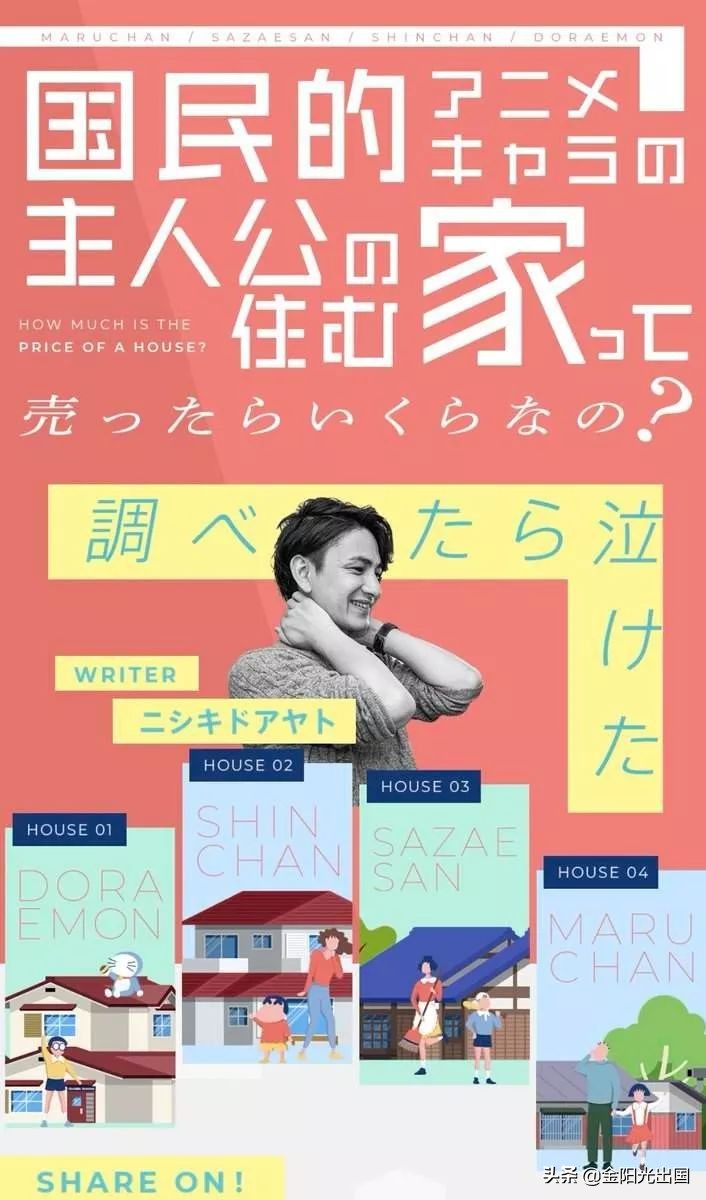 蜡笔小新家和小丸子家对比,大雄家和蜡笔小新家哪个贵