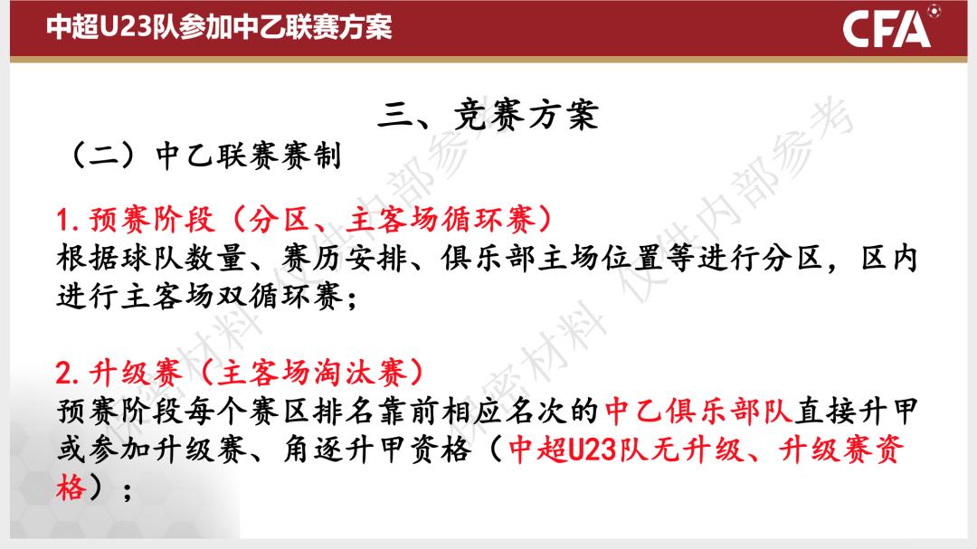 中超裁判怒怼足协完整视频,中超对足协的处理