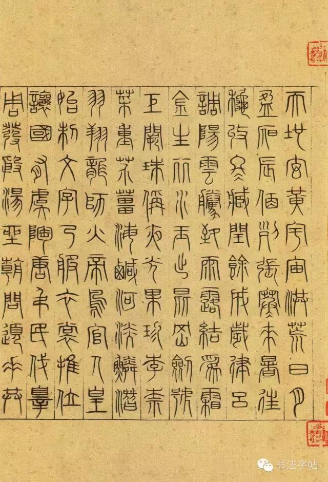元代吴叡篆书千字文,吴叡篆书
