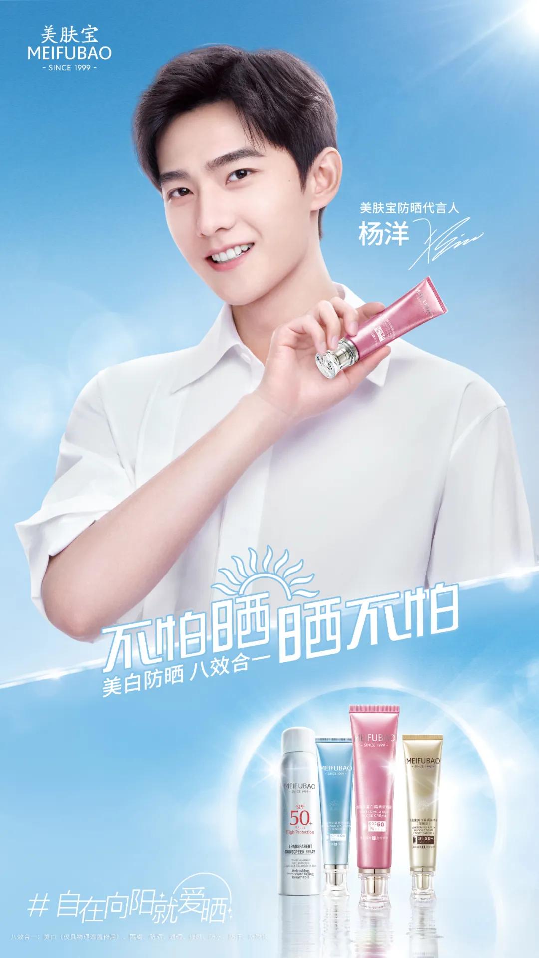 杨洋现在代言美肤宝吗,美肤宝全新防晒代言人杨洋