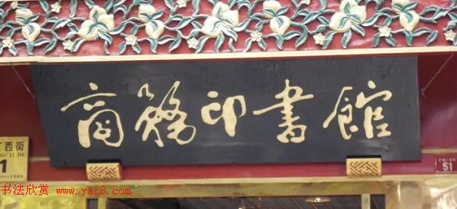 北京琉璃厂书法,琉璃厂书法字迹