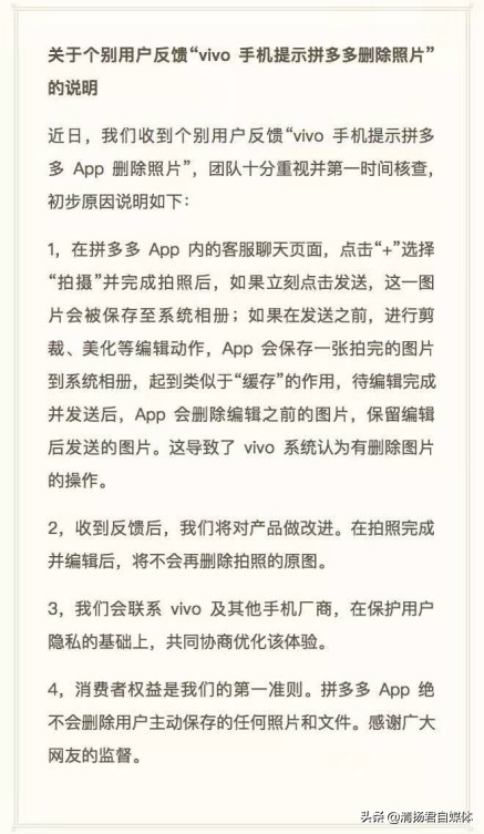 拼多多回应“远程删除用户手机照片”用户信息安全该如何保障？